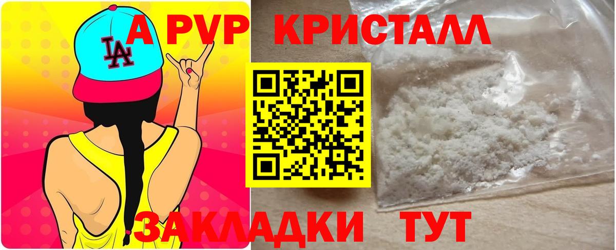 как найти наркотики  Вход с VPN  A-PVP крисы CK  Alpha PVP  Кизляр  A PVP СК КРИС 