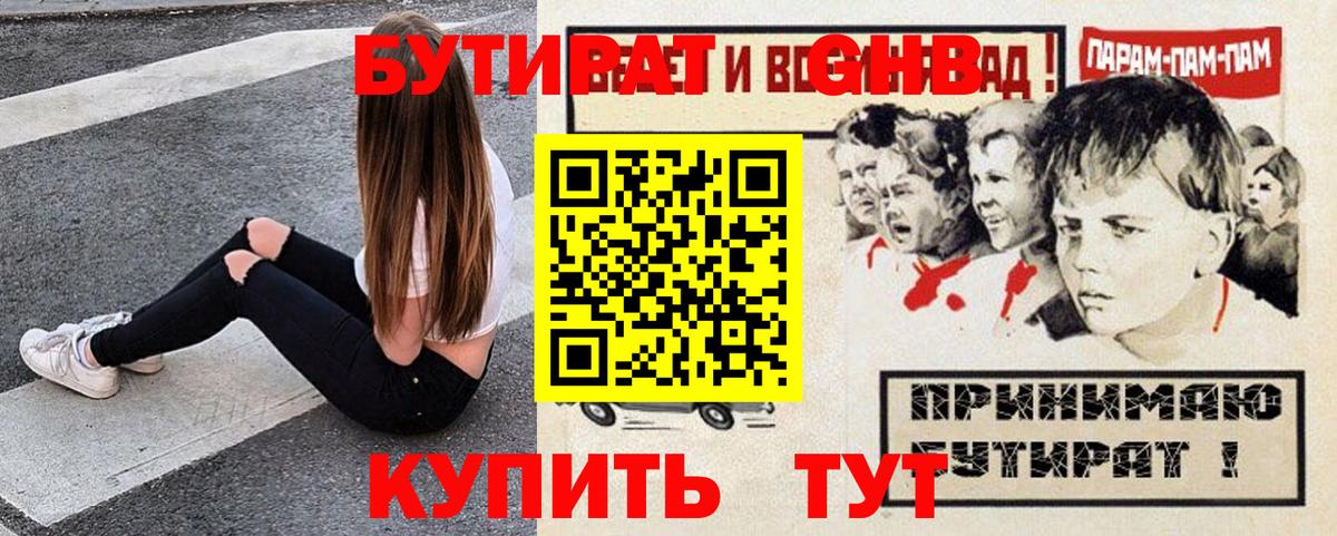 Бутират 99%  Вход с VPN  БУТИРАТ  Кизляр 