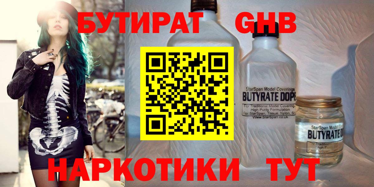 Бутират оксибутират Кизляр