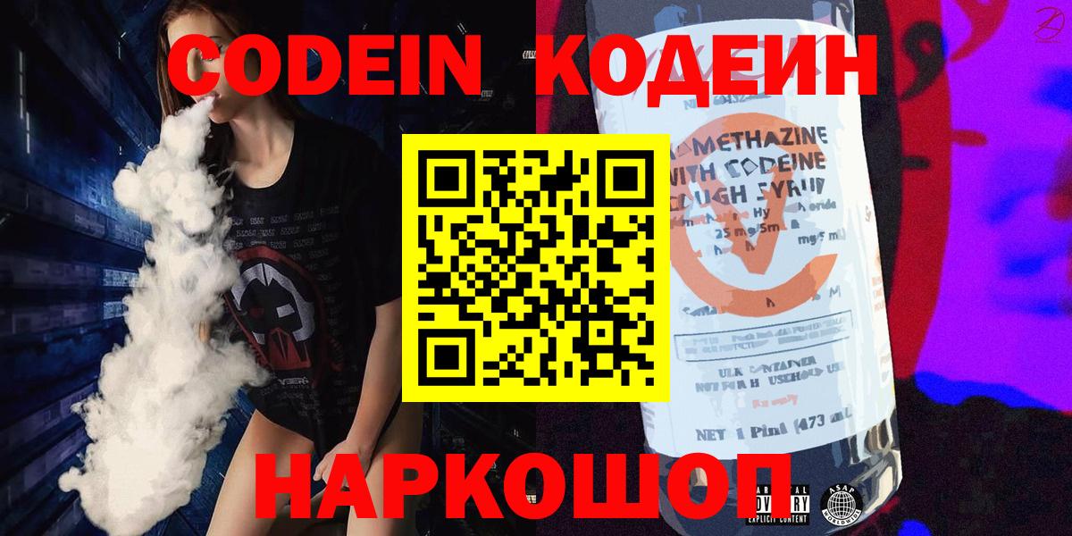 Кодеиновый сироп Lean Purple Drank  Вход с VPN  Кизляр 