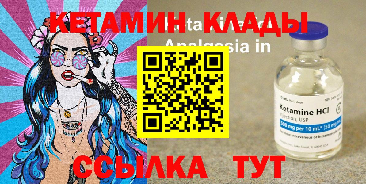 Кетамин ketamine  Вход с VPN  Кизляр 